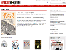 Tablet Screenshot of knigoboz.ru